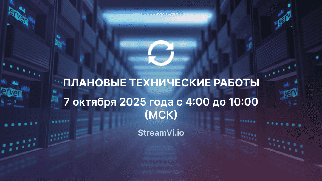 Плановые технические работы